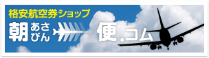 朝便ドットコムはこちら