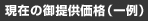 現在のご提供価格｜格安便.com